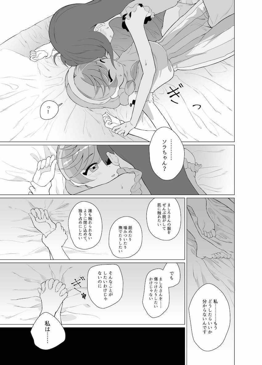 ソラちゃんに男性器が生えてしまう本 <> 021
