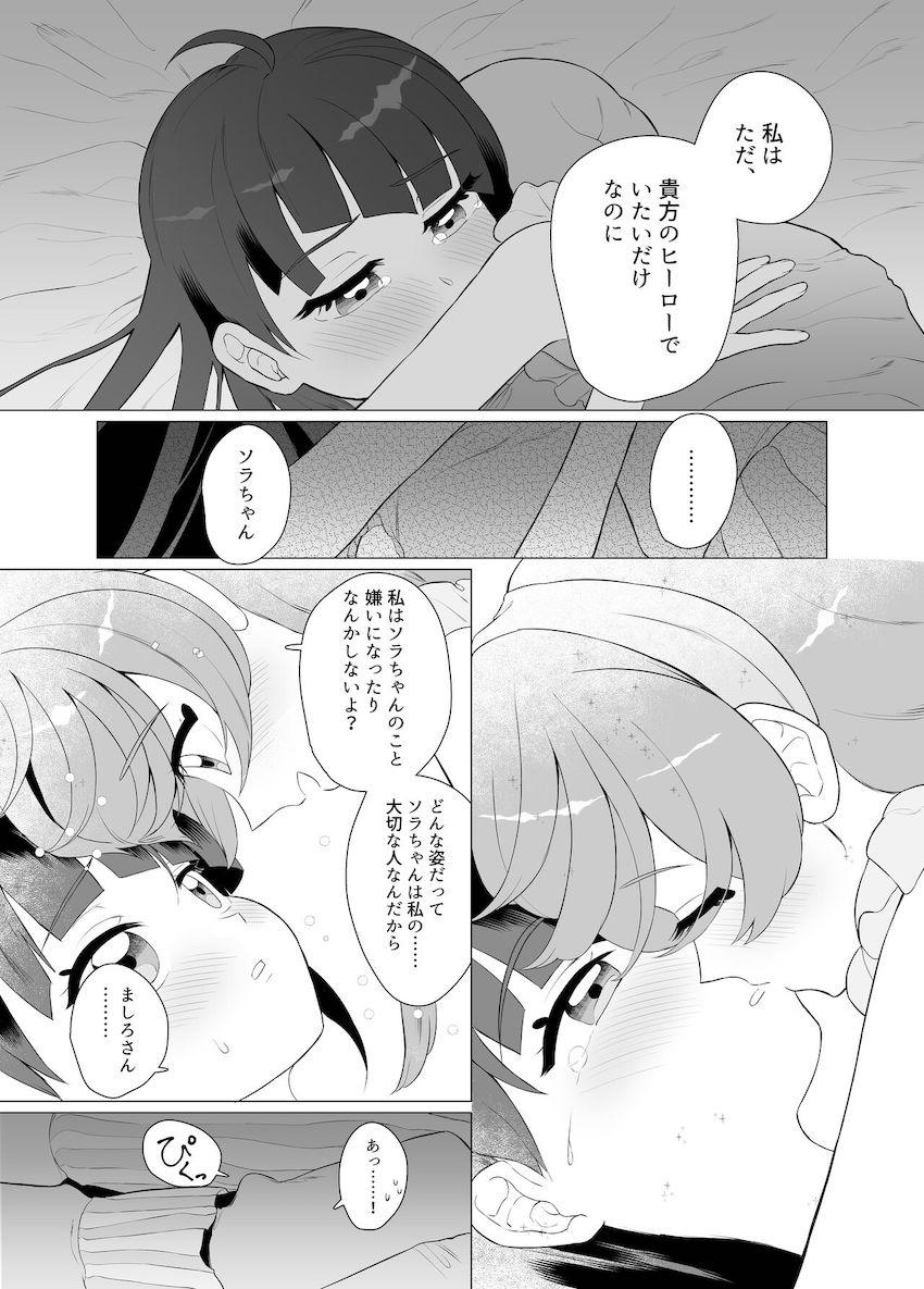 ソラちゃんに男性器が生えてしまう本 <> 022