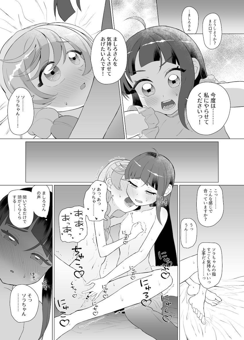 ソラちゃんに男性器が生えてしまう本 <> 023