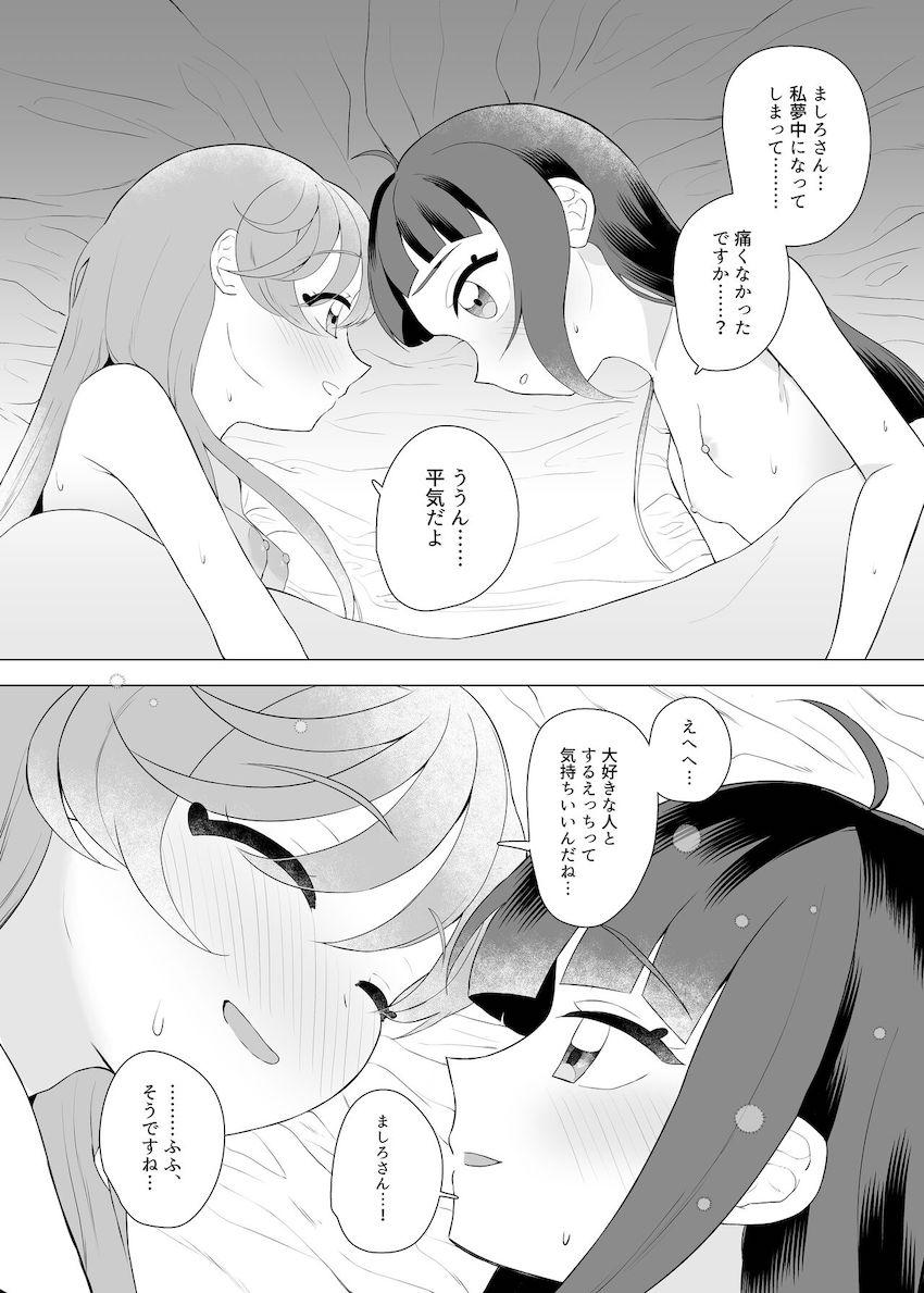 ソラちゃんに男性器が生えてしまう本 <> 030