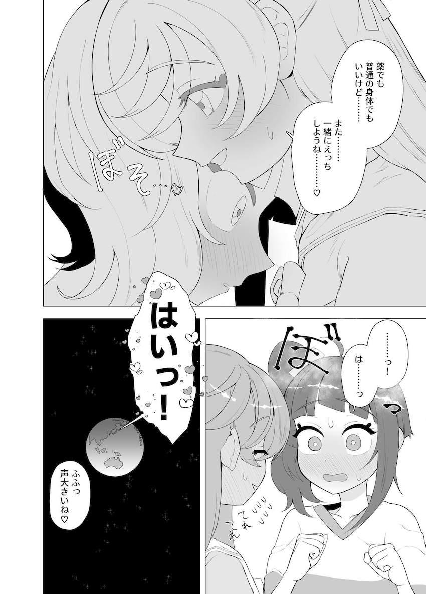 ソラちゃんに男性器が生えてしまう本 <> 032