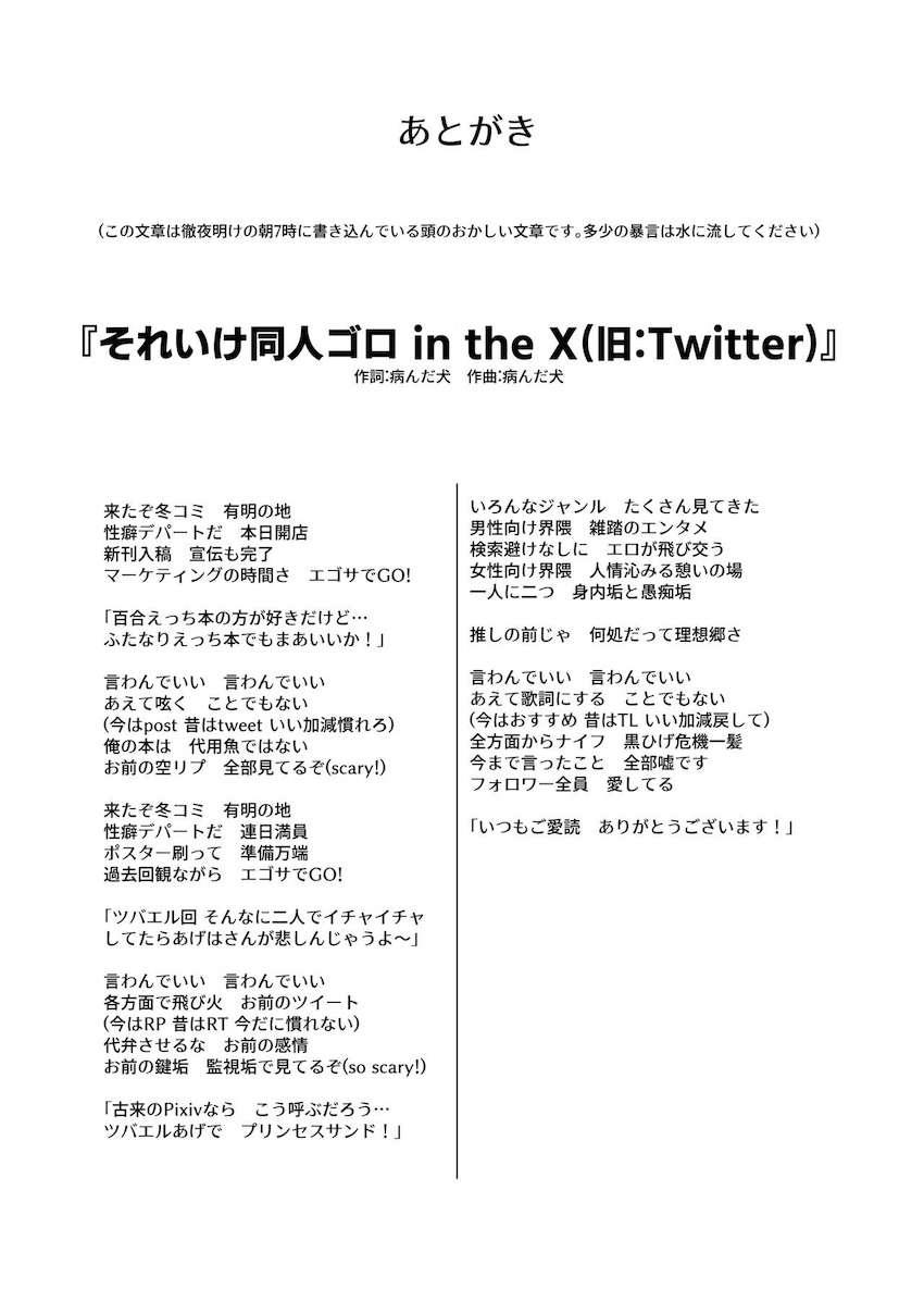 ソラちゃんに男性器が生えてしまう本 <> 033