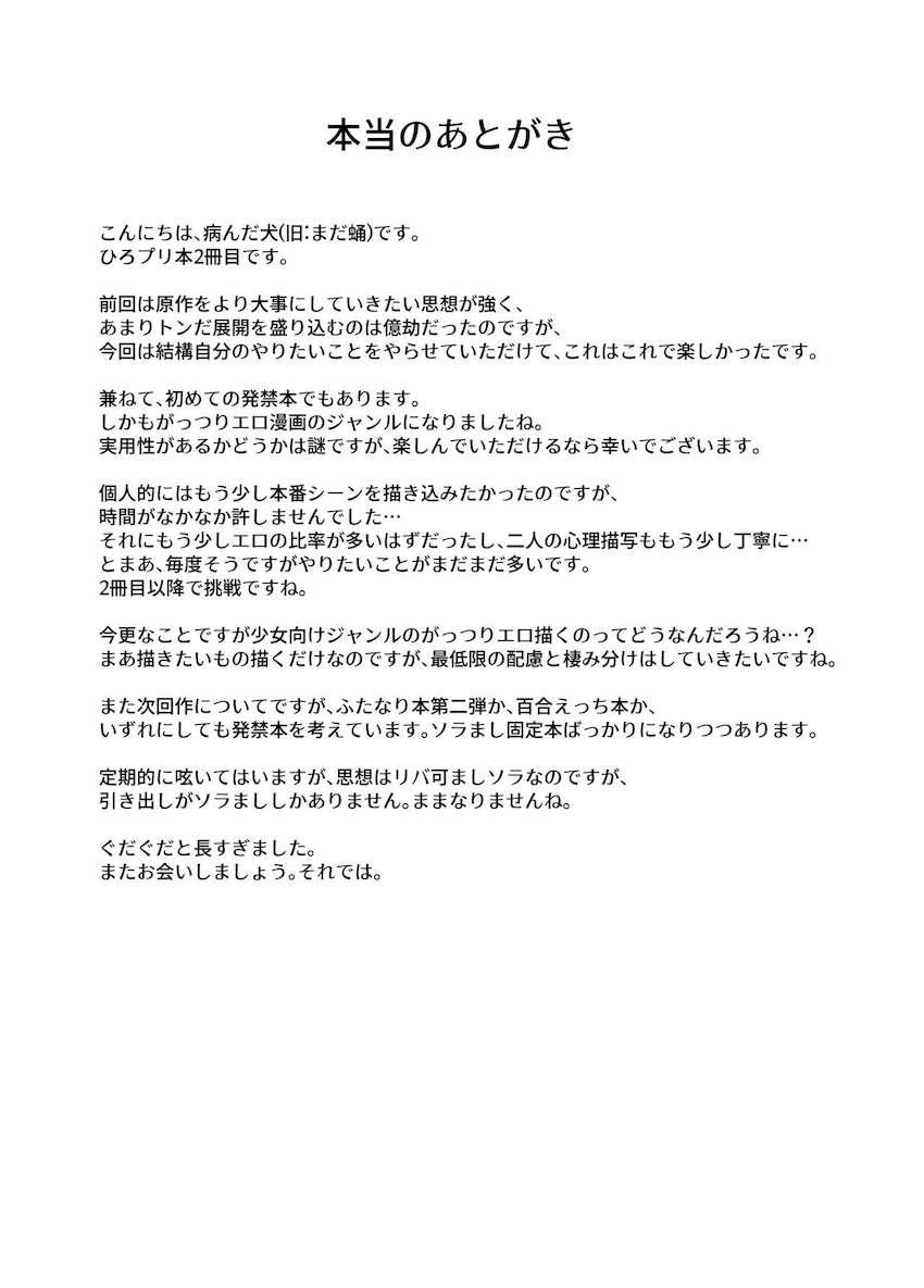 ソラちゃんに男性器が生えてしまう本 <> 034