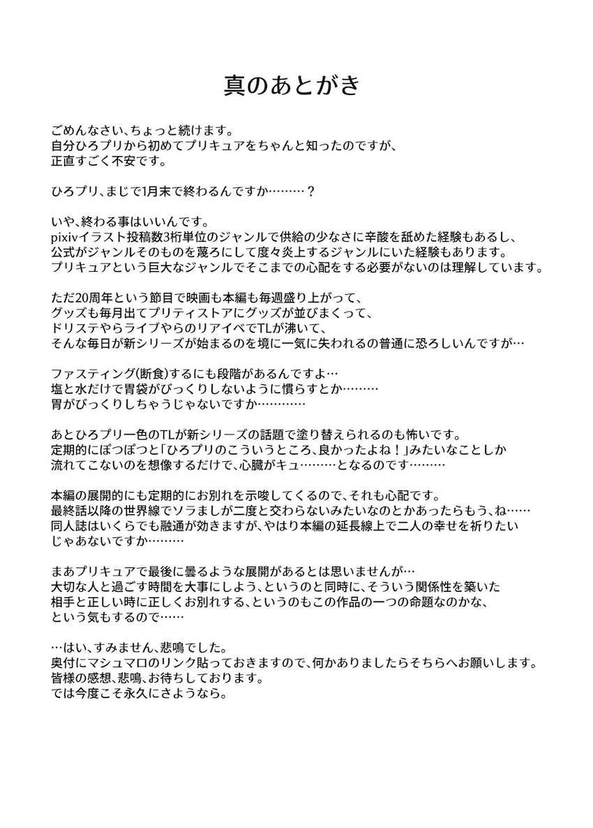 ソラちゃんに男性器が生えてしまう本 <> 035