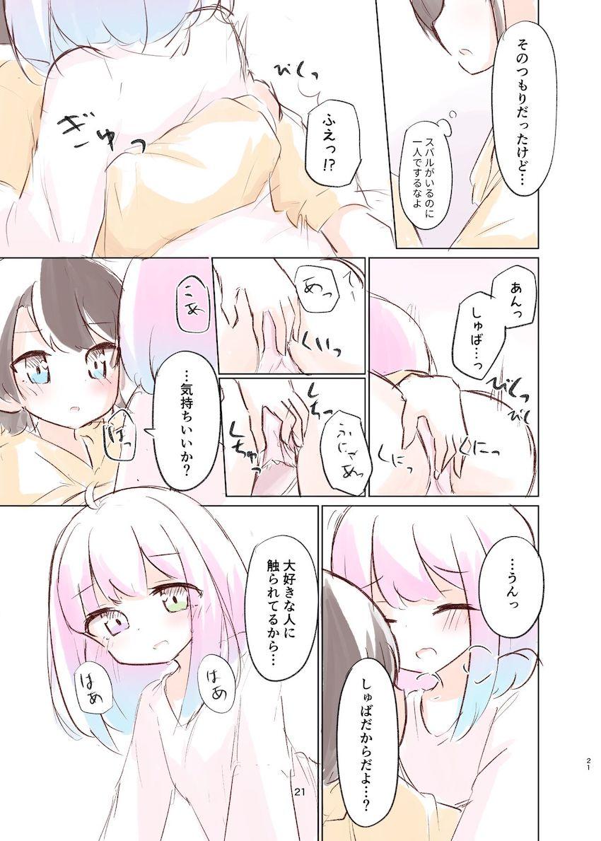 大空スバルと姫森ルーナがクリスマスお泊まり百合エッチ <> 020