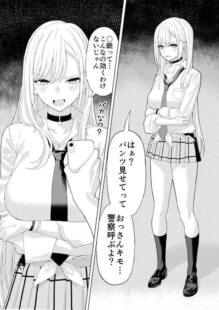 美少女JKギャルに催眠かけてヤリたい放題！ <> 1