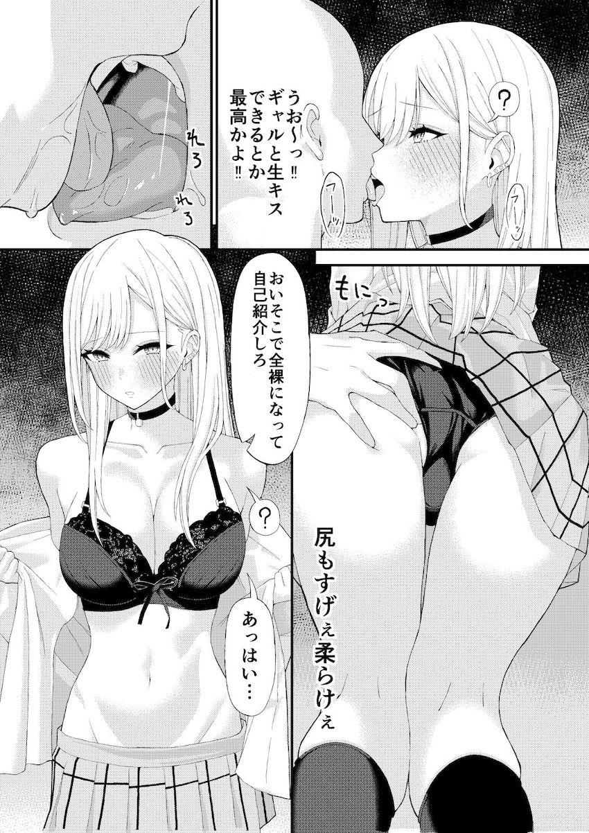 美少女JKギャルに催眠かけてヤリたい放題！ <> 003