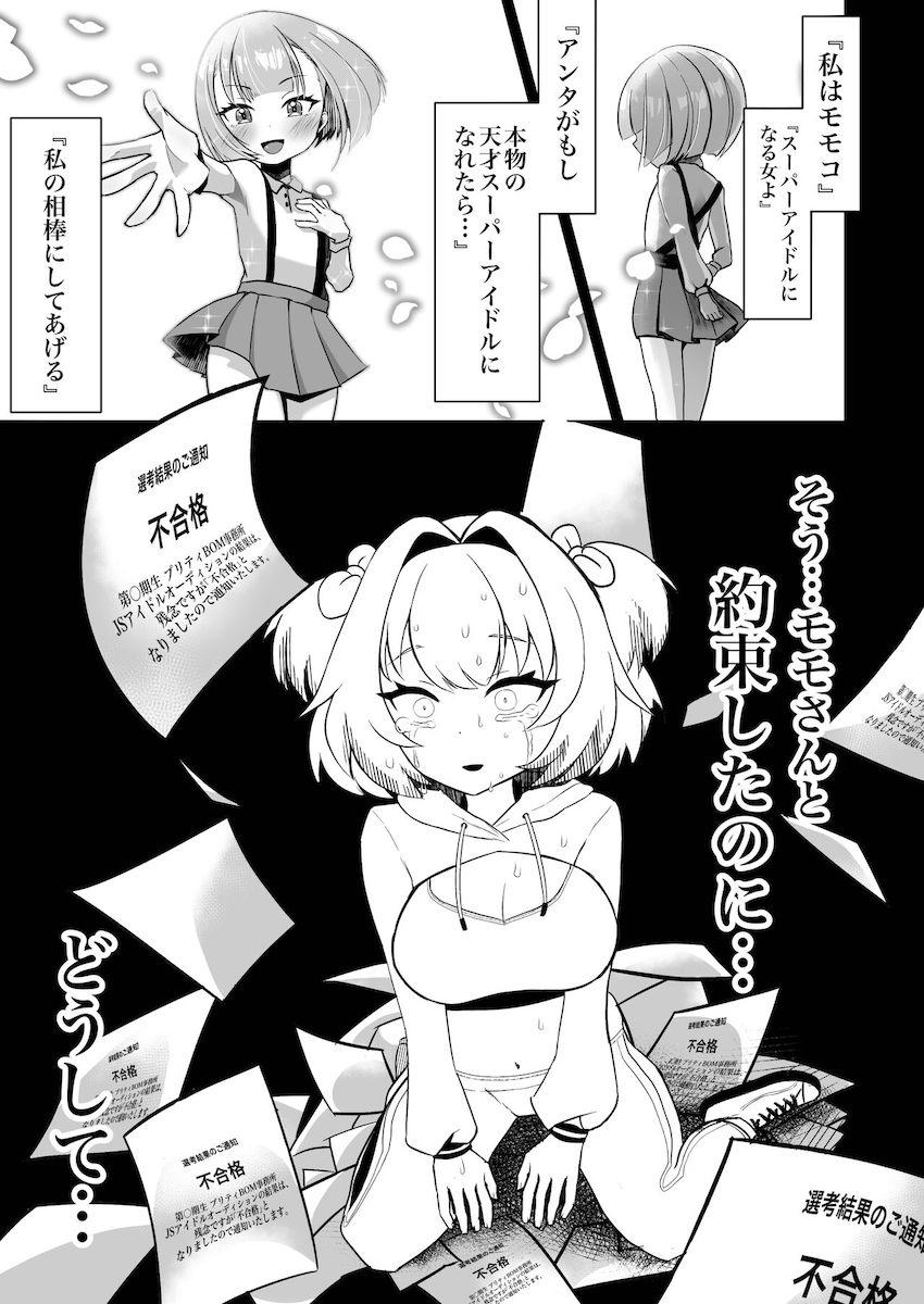 アイドル志望パイにゃんがキモおじに騙されて超乳改造！処女マンコに中年ザーメンたっぷり注入されちゃう！ <> 002