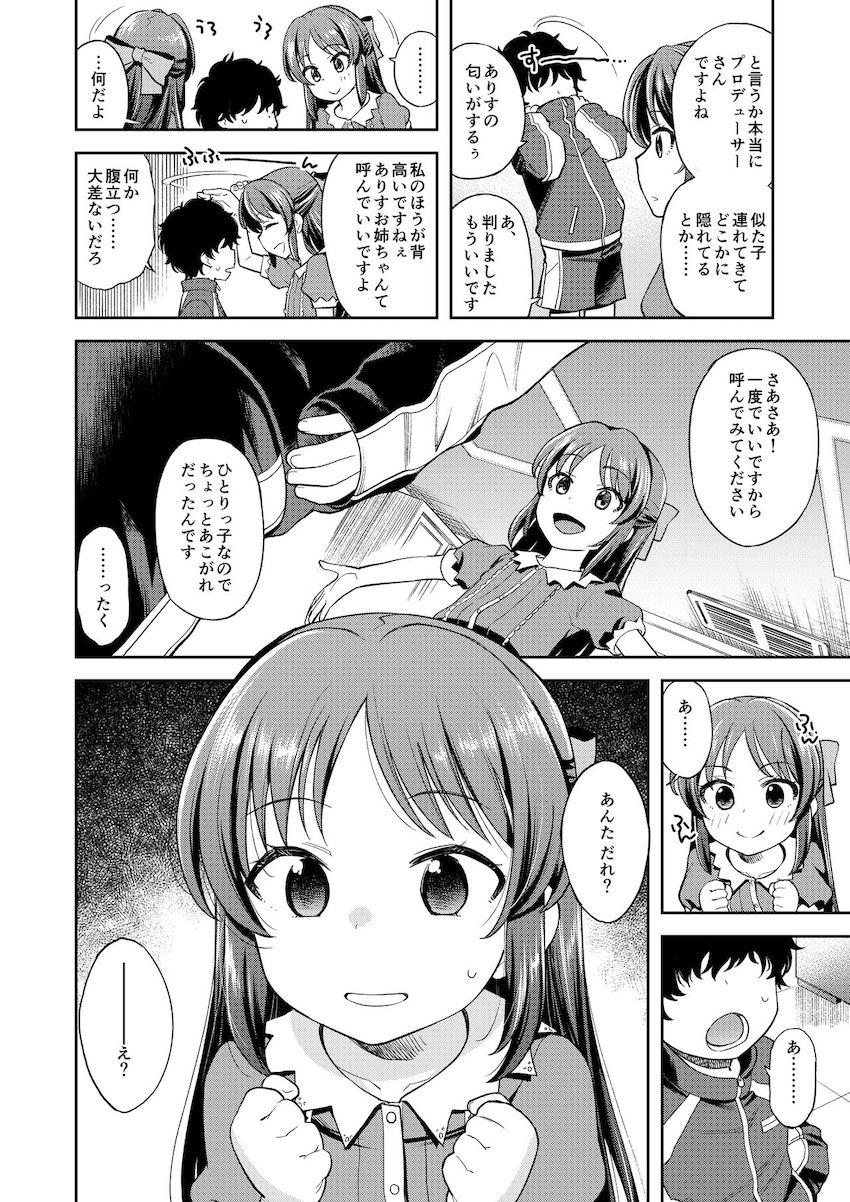無知ショタ童貞になっちゃったPを筆下ろしする橘ありす <> 003