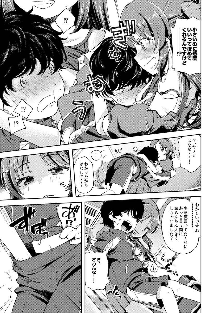 無知ショタ童貞になっちゃったPを筆下ろしする橘ありす <> 006