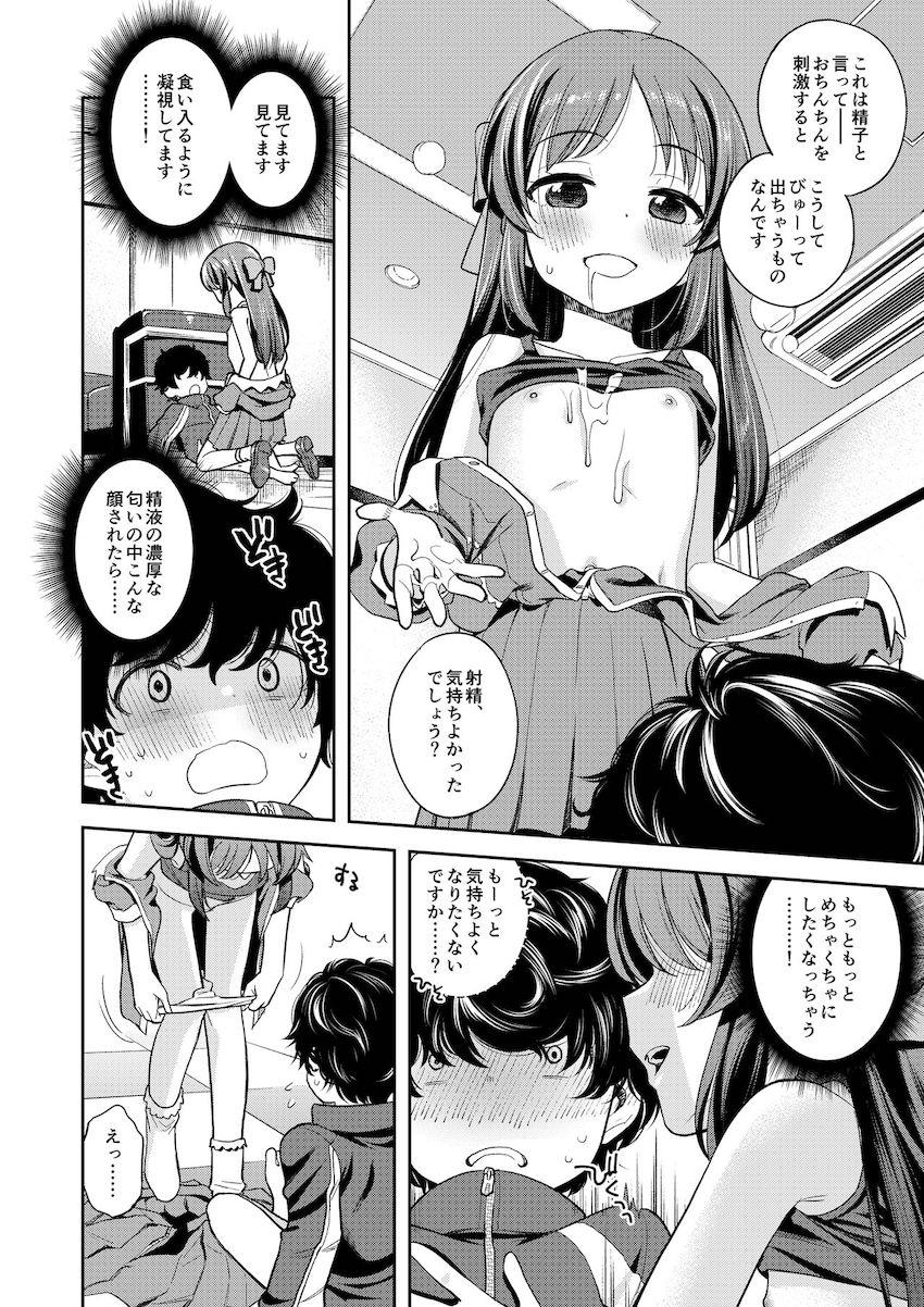 無知ショタ童貞になっちゃったPを筆下ろしする橘ありす <> 011