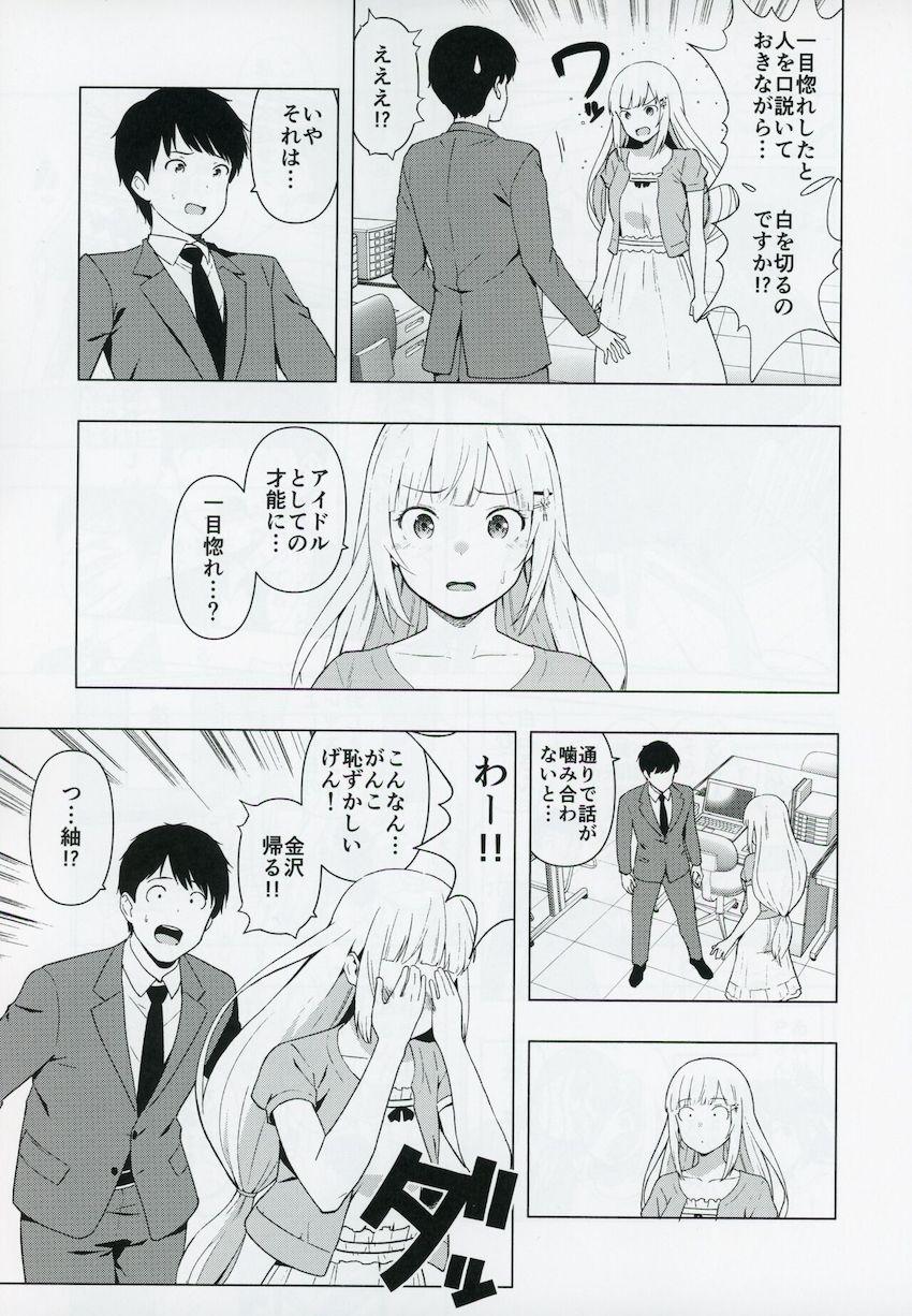 白石紬が金沢に帰るというのでおちんぽセックスで引き止める話 <> 012