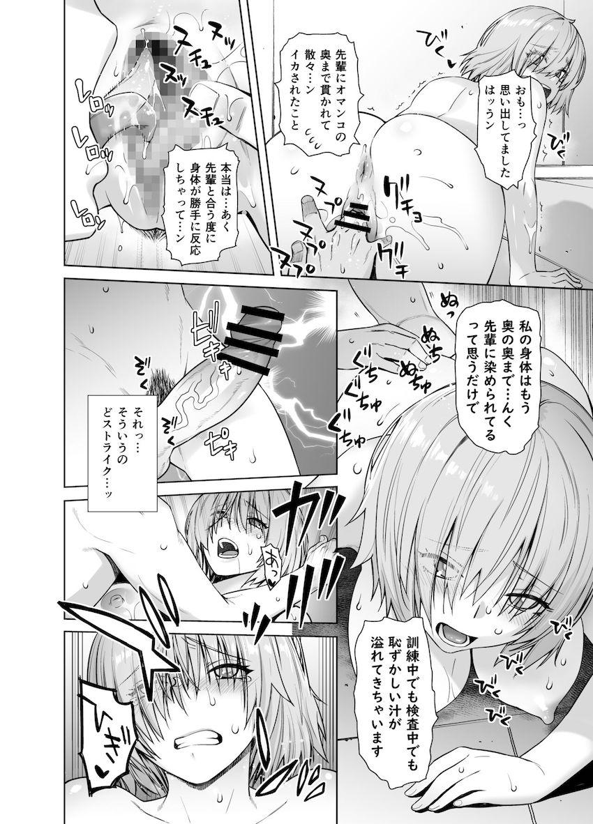 カルデア職員の前でマシュを独占する本 <> 015