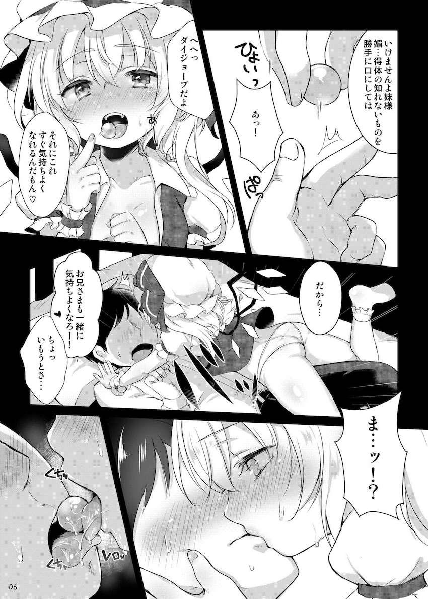 媚薬の効果でエッチになったフランに襲われちゃっておねだりされる本 <> 003