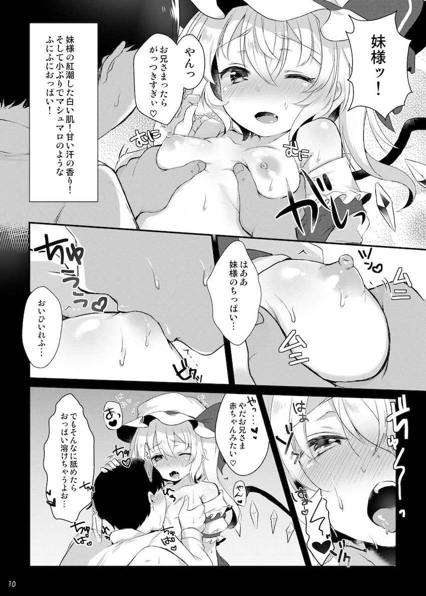 媚薬の効果でエッチになったフランに襲われちゃっておねだりされる本 <> 007