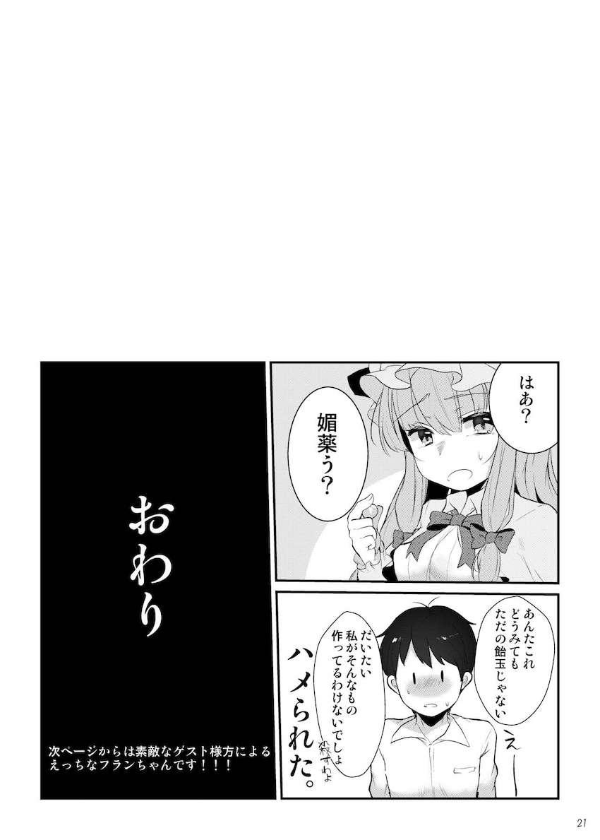 媚薬の効果でエッチになったフランに襲われちゃっておねだりされる本 <> 018