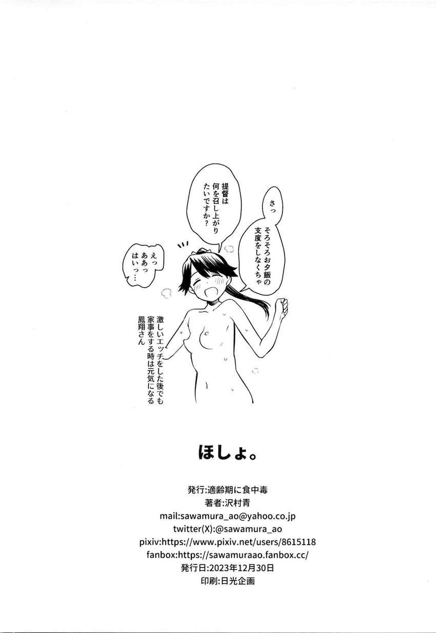 年上お姉さんの鳳翔さんとどちゅどちゅ中出しセックス <> 010