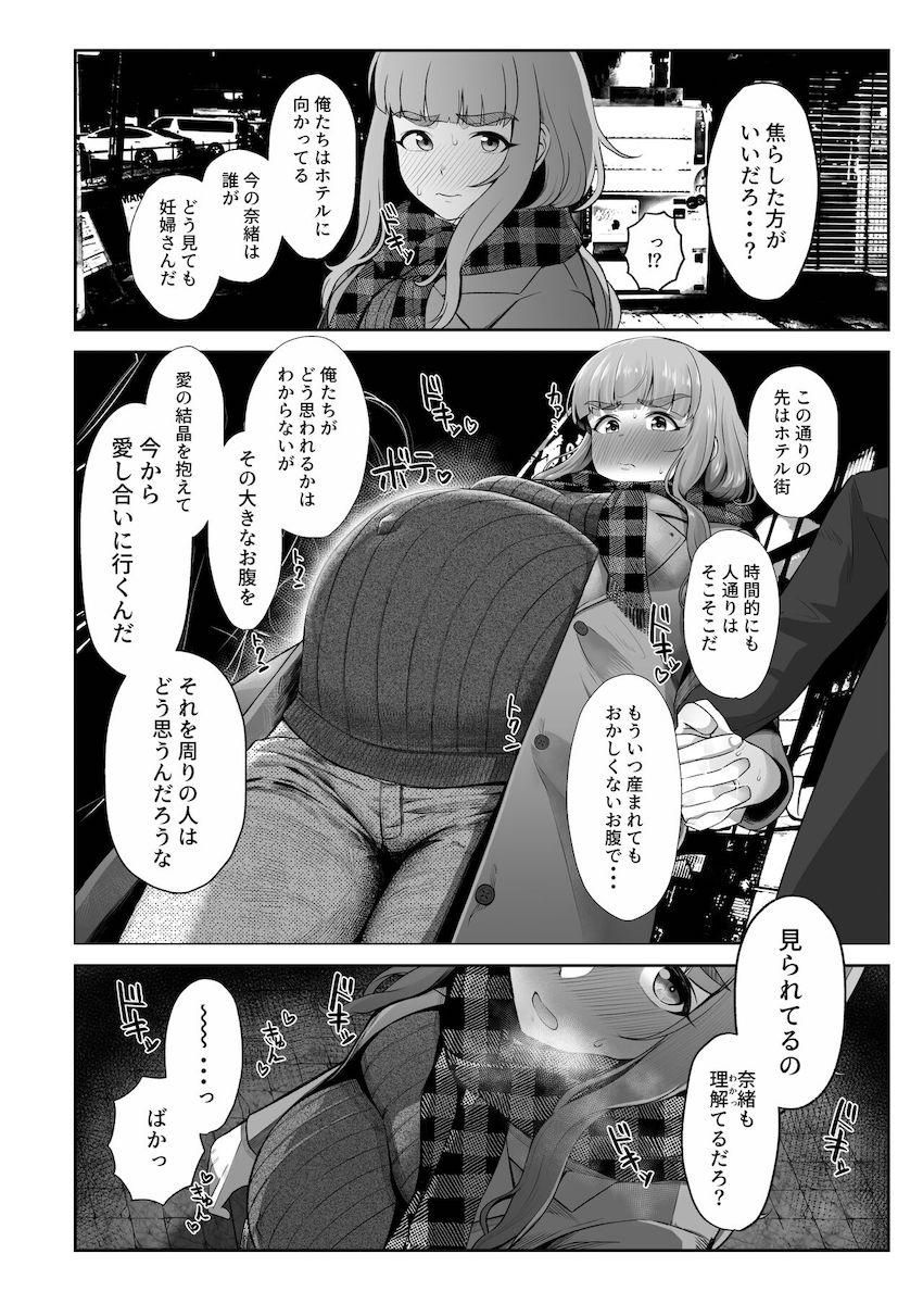 結婚して1年。お腹パンパンの妊婦嫁とラブホテルでイチャラブセックス <> 005