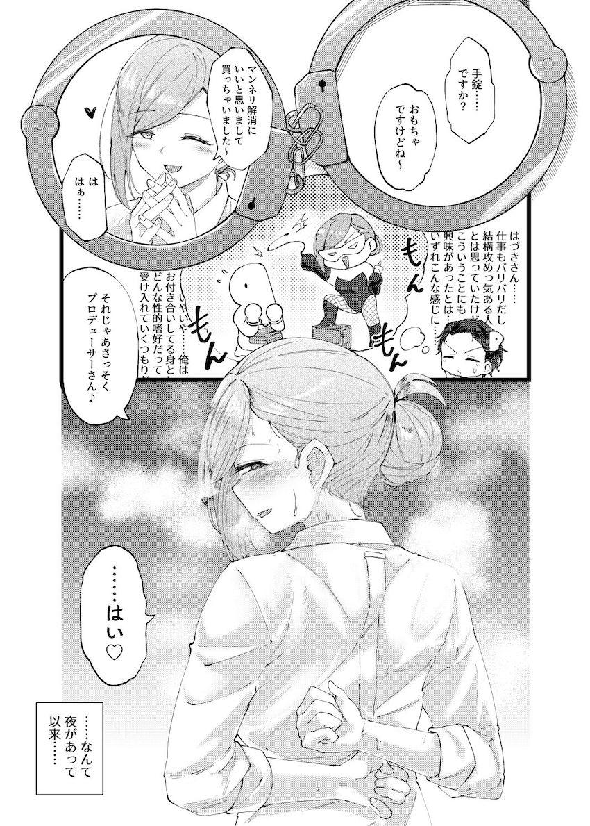 七草はづきさんとマンネリ解消SMプレイ <> 002