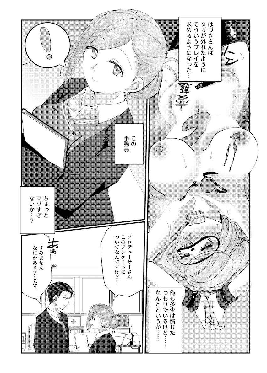七草はづきさんとマンネリ解消SMプレイ <> 003