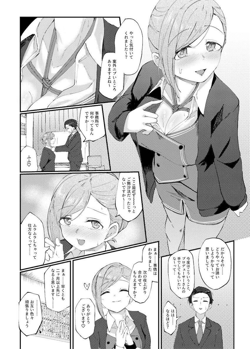 七草はづきさんとマンネリ解消SMプレイ <> 005