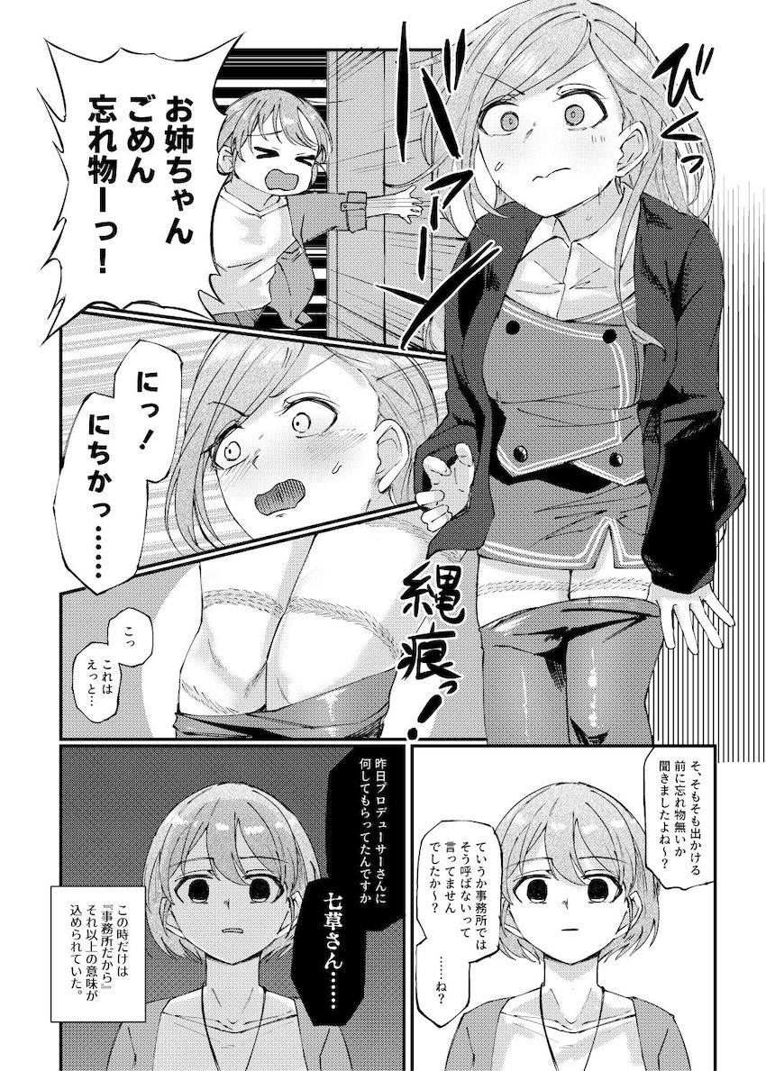 七草はづきさんとマンネリ解消SMプレイ <> 020