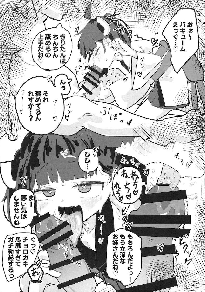 恋人女児のきりたんと子作りえっち <> 006