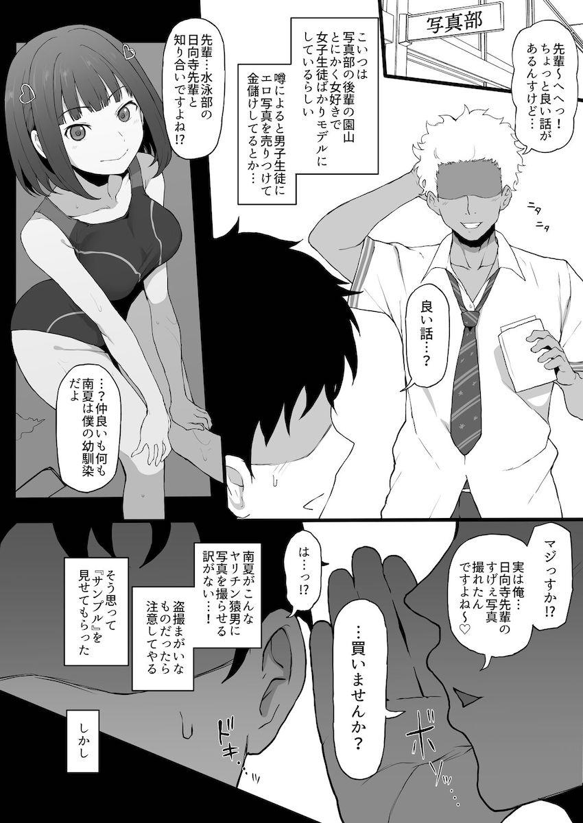 ヤリチン後輩に幼馴染みも実妹も寝取られる！寝取らせ性癖の変態主人公！ <> 003