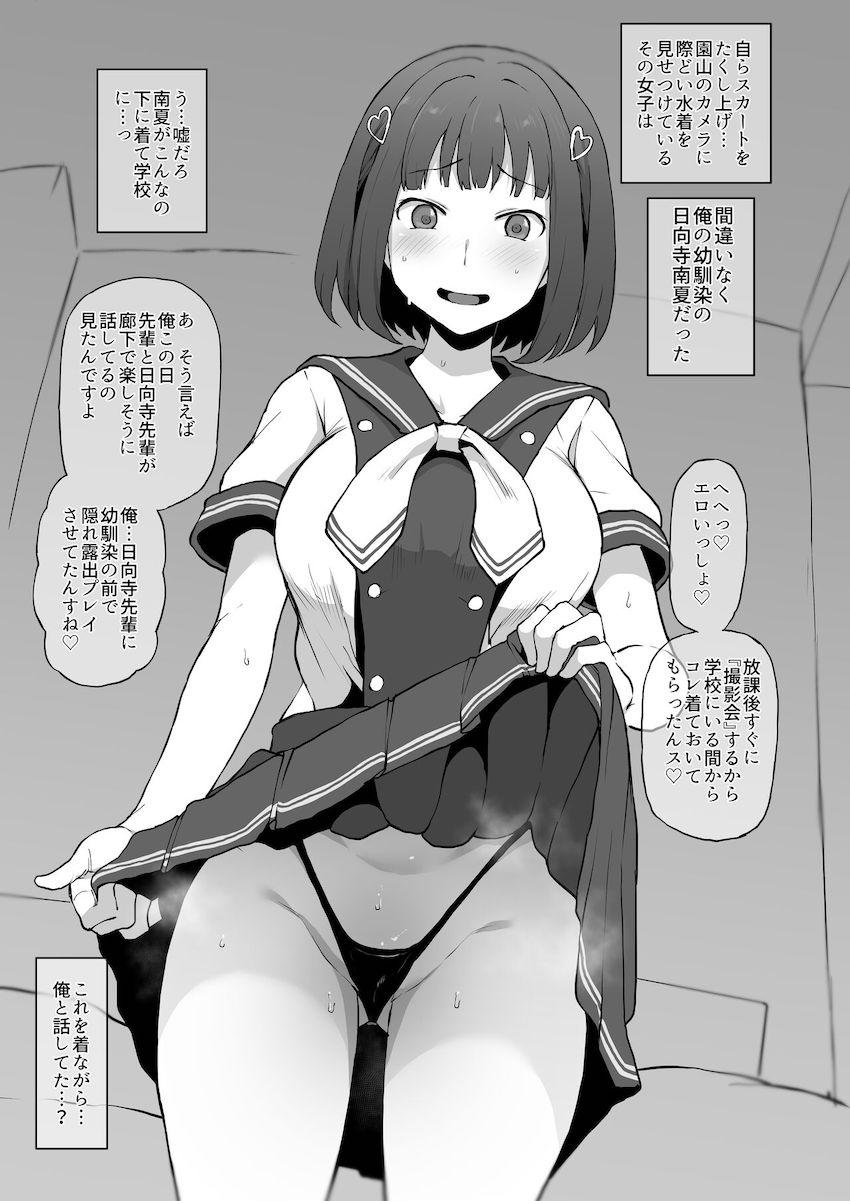 ヤリチン後輩に幼馴染みも実妹も寝取られる！寝取らせ性癖の変態主人公！ <> 004