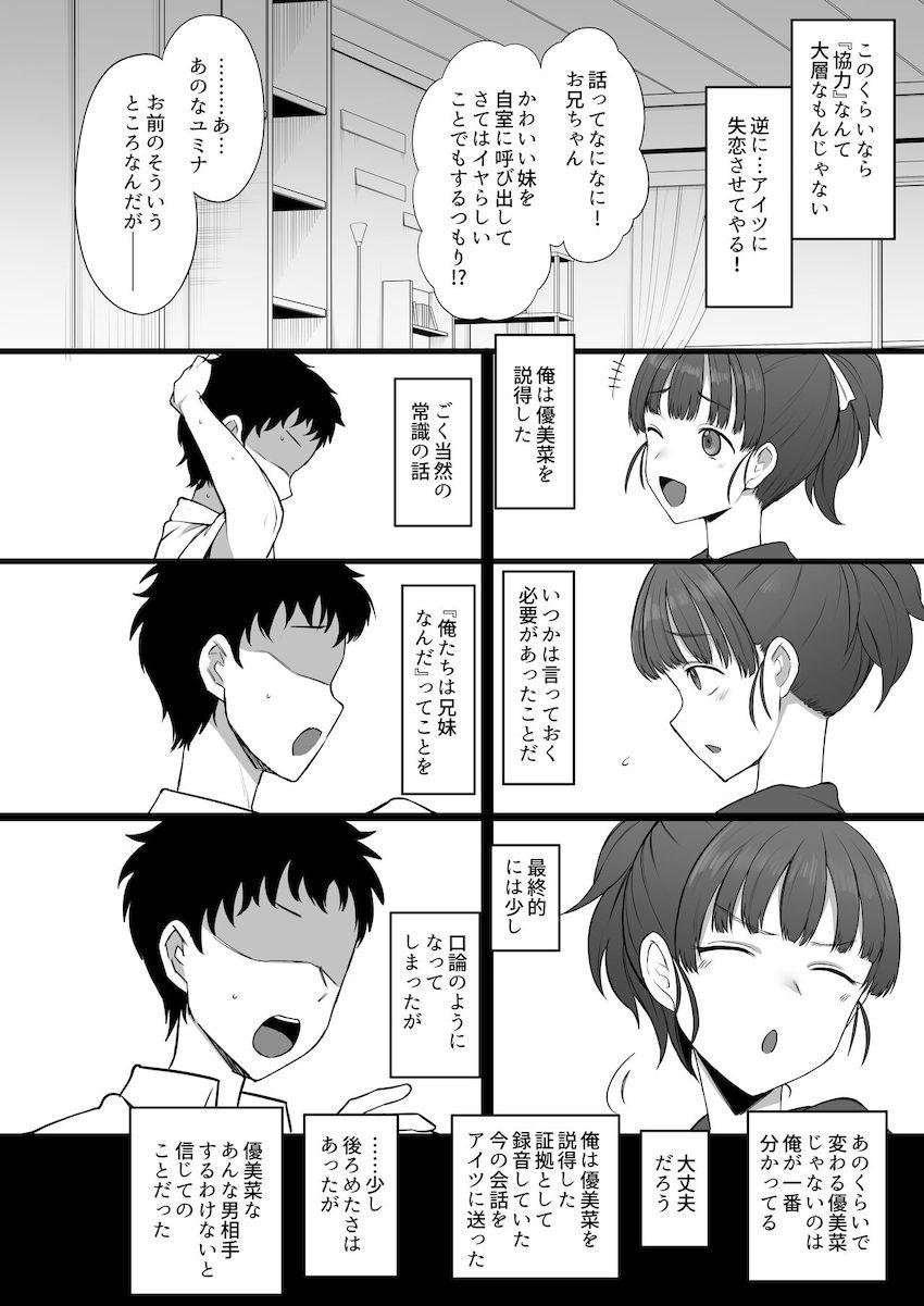 ヤリチン後輩に幼馴染みも実妹も寝取られる！寝取らせ性癖の変態主人公！ <> 021