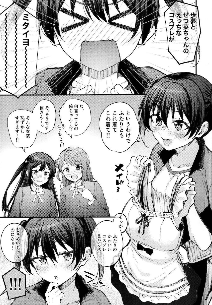 侑・歩夢・せつ菜のえちえちコスプレ撮影会がエスカレートして3P百合エッチしちゃう本 <> 002