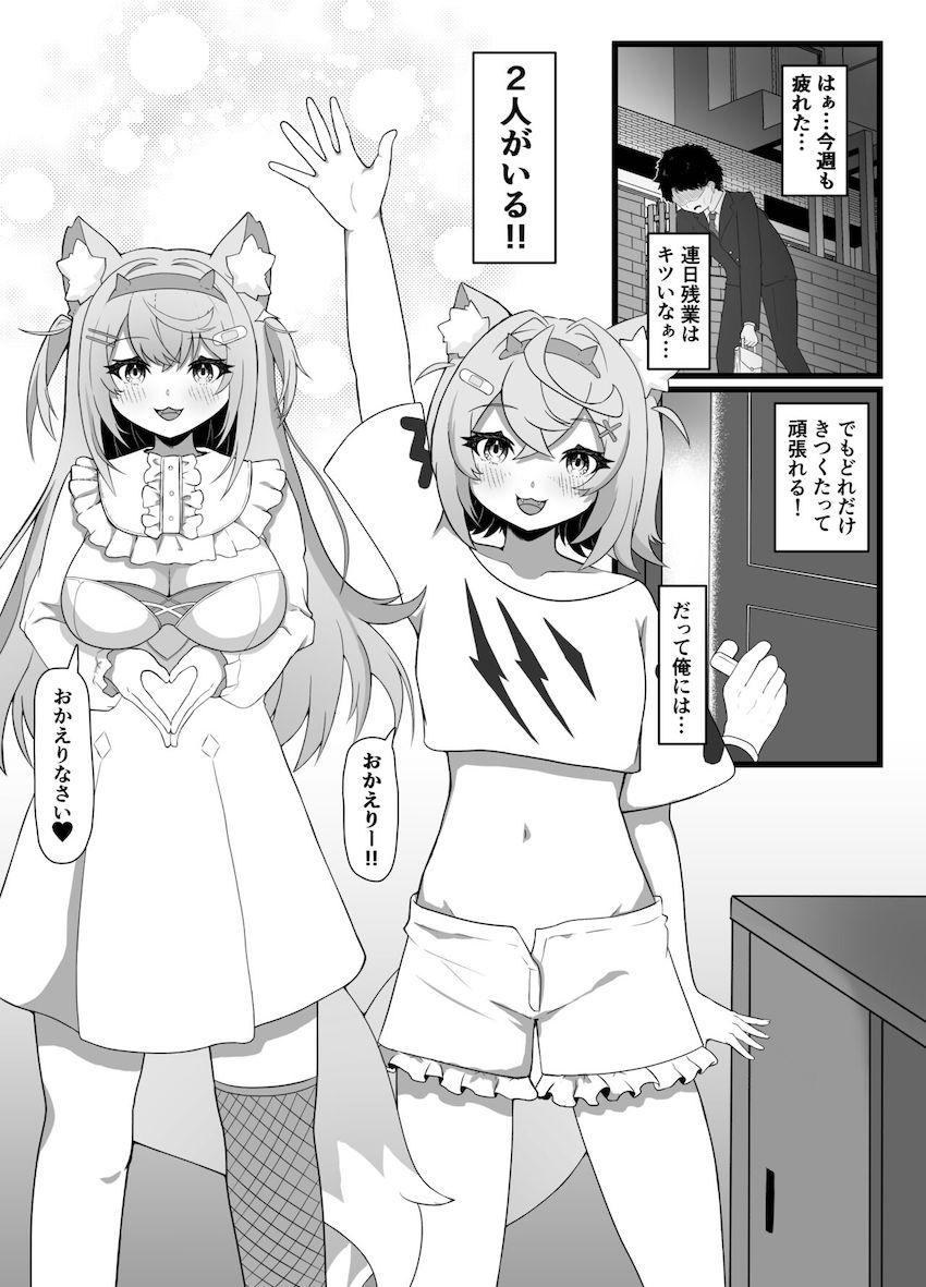 社畜サラリーマンの疲れが癒える！同棲中のフワワ＆モココ双子姉妹と3P交尾！ <> 003