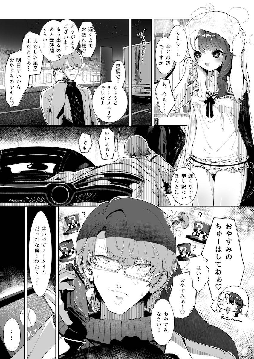 夜見れなが可愛すぎたので熟睡マンコに無許可生中出し！ <> 003
