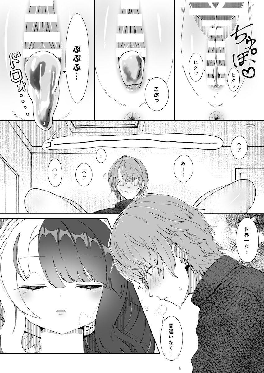 夜見れなが可愛すぎたので熟睡マンコに無許可生中出し！ <> 016