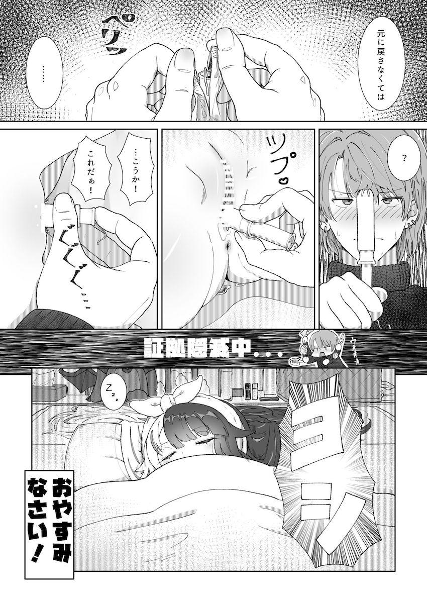 夜見れなが可愛すぎたので熟睡マンコに無許可生中出し！ <> 017