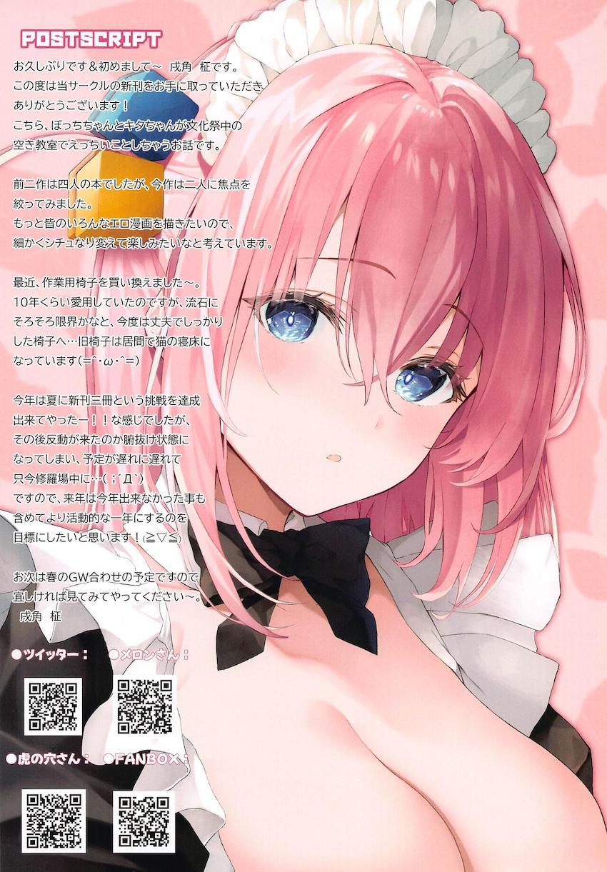 メイドコスした喜多ちゃん＆ぼっちちゃんと学校で中出し4Pセックス <> 015
