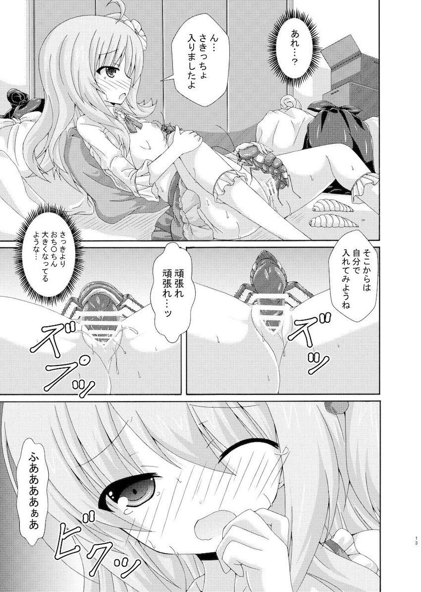 私が育てなきゃ…！ <> 012