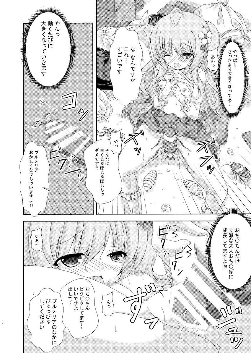 私が育てなきゃ…！ <> 013