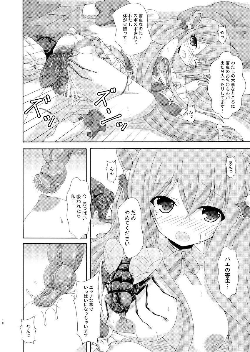 私が育てなきゃ…！ <> 017