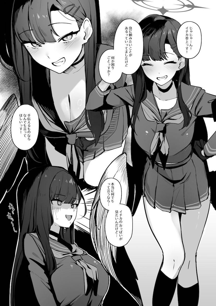 お願いしたらイチカと中出しセックスできちゃった！ <> 1