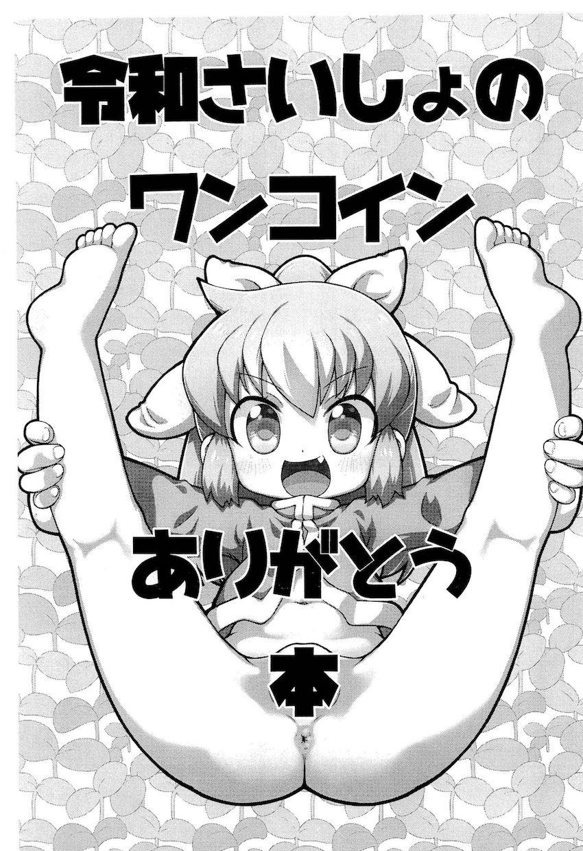 令和さいしょのワンコインありがとう本 <> 1