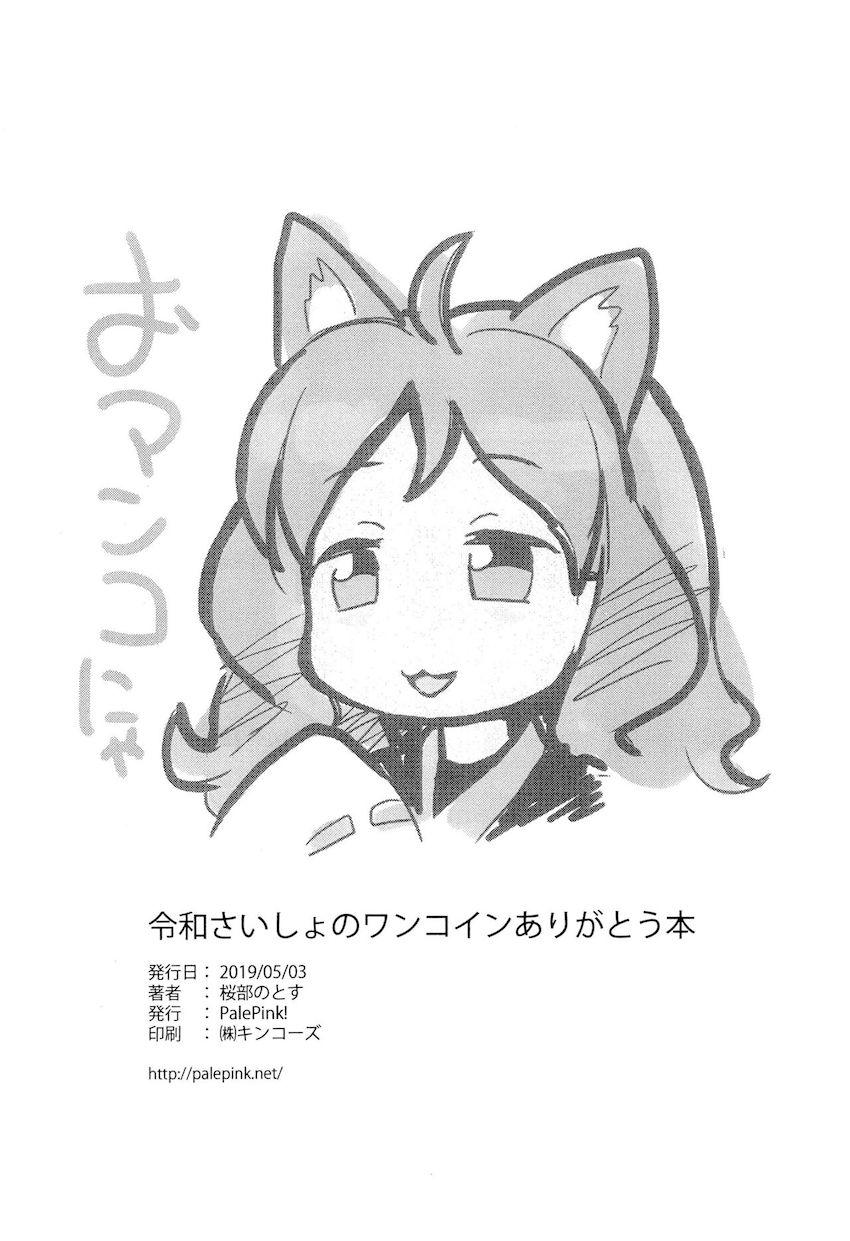 令和さいしょのワンコインありがとう本 <> 012