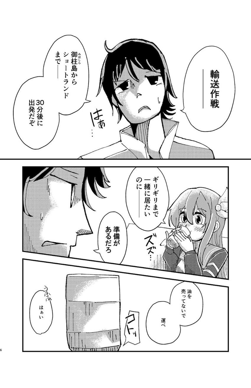 おしっこ我慢！限界如月！ <> 005