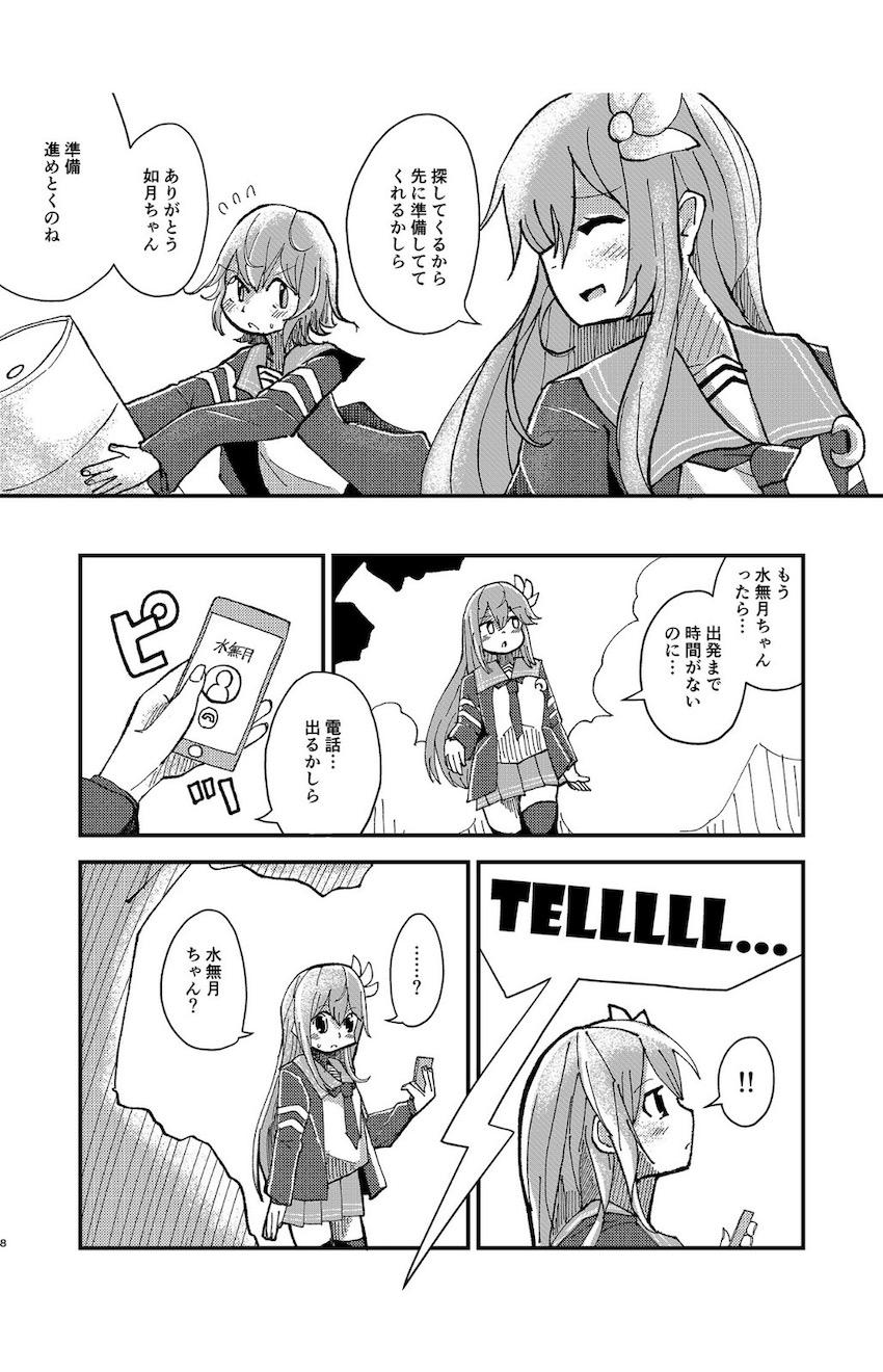 おしっこ我慢！限界如月！ <> 007