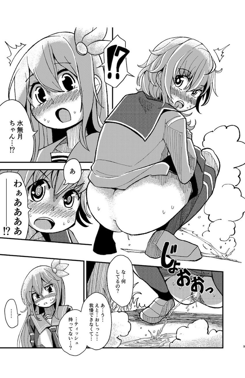 おしっこ我慢！限界如月！ <> 008