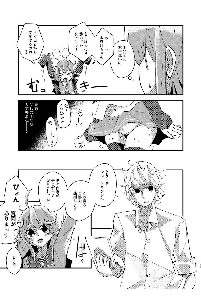 おしっこ我慢！限界如月！ <> 010