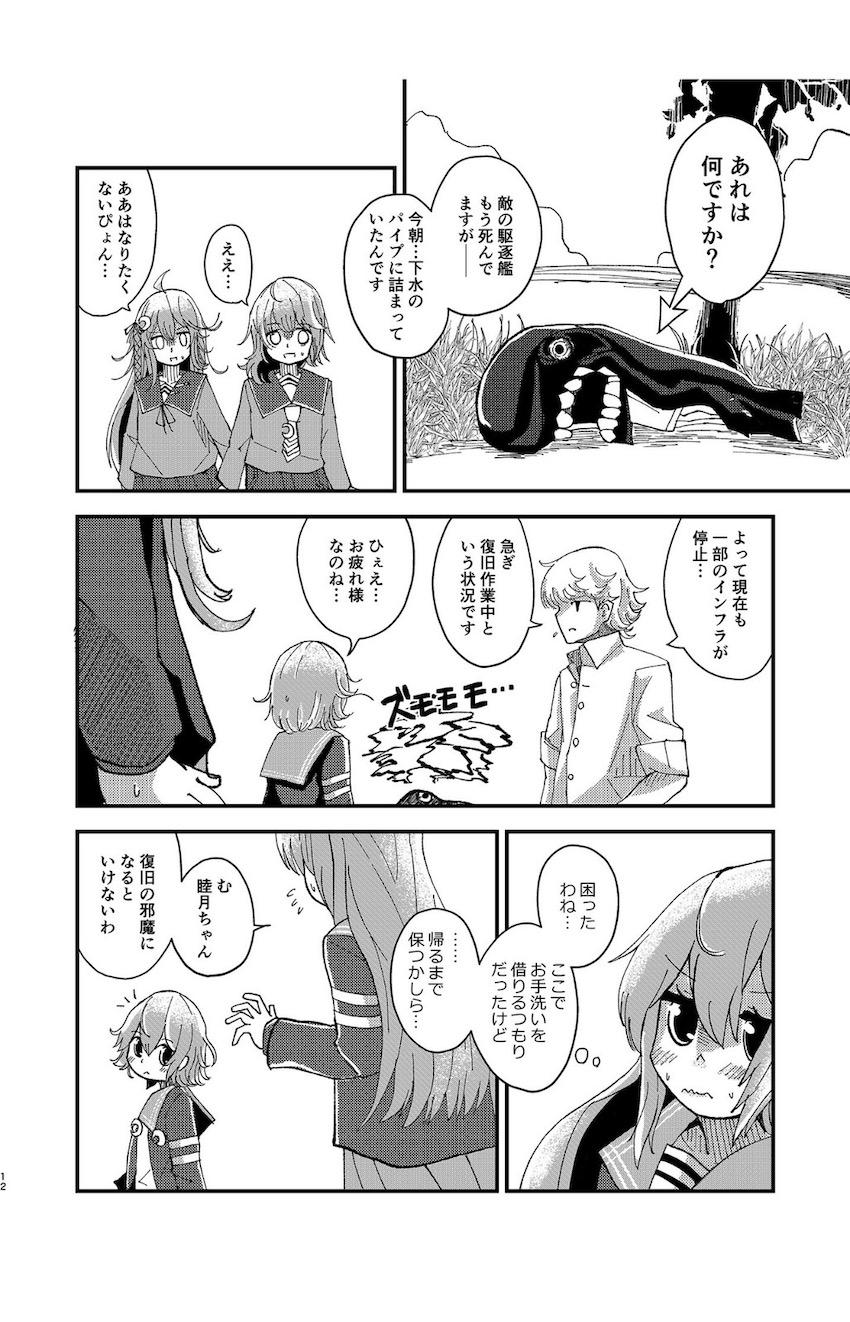 おしっこ我慢！限界如月！ <> 011