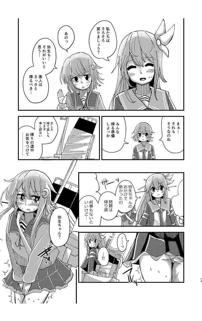 おしっこ我慢！限界如月！ <> 012