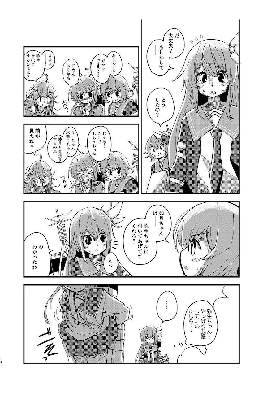 おしっこ我慢！限界如月！ <> 013