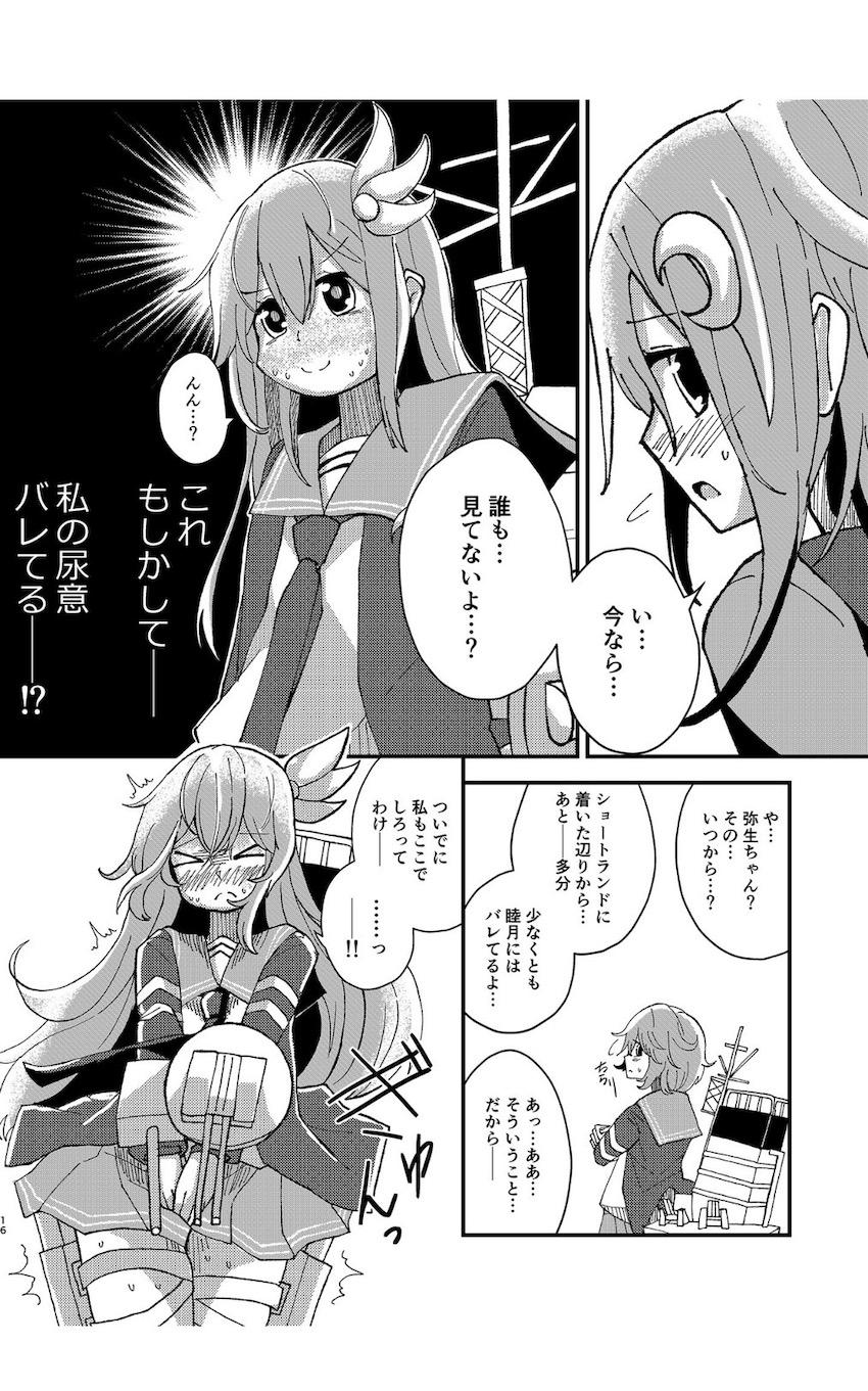 おしっこ我慢！限界如月！ <> 015